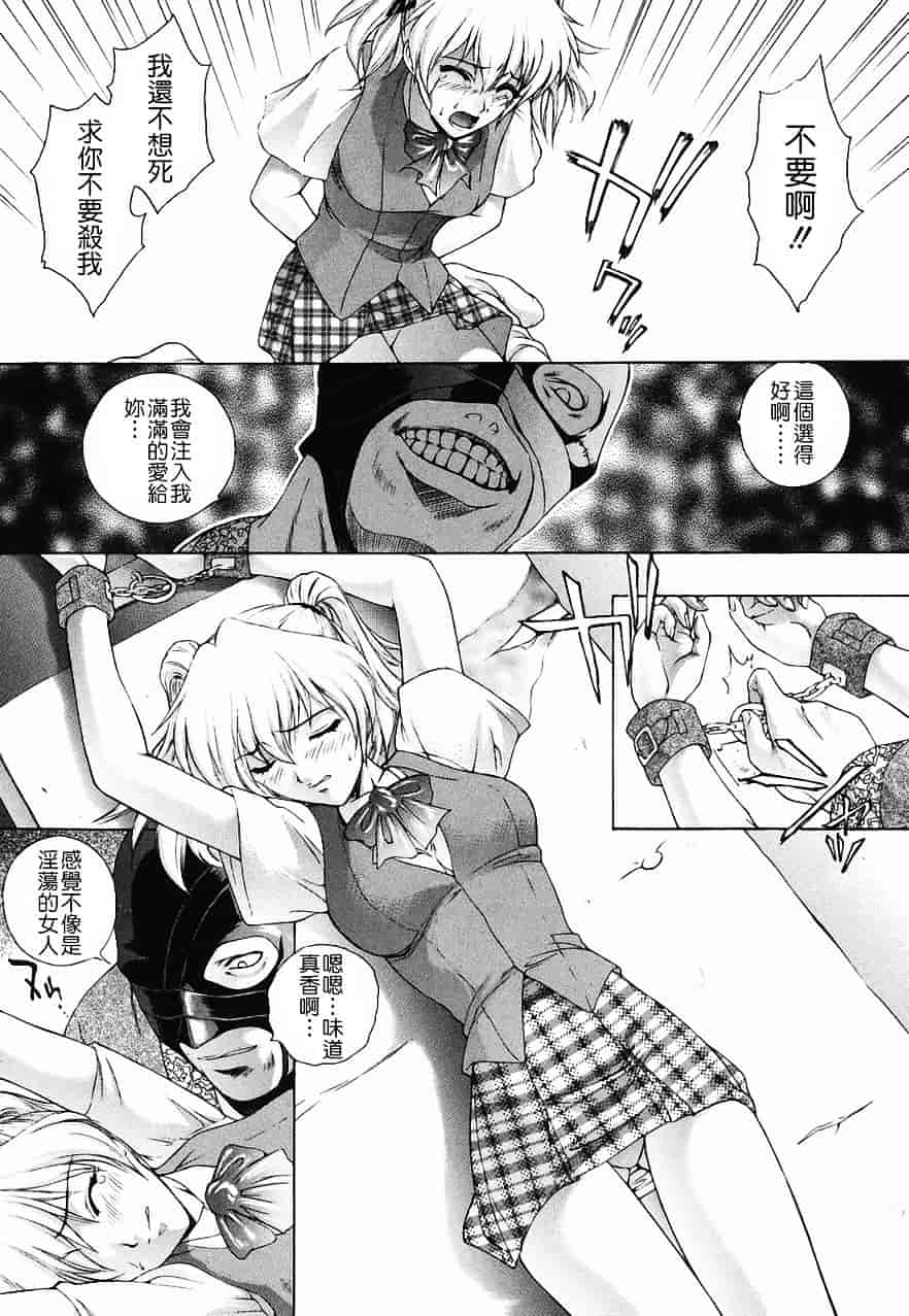[夢咲三十郎] 調教学園 2_第8集