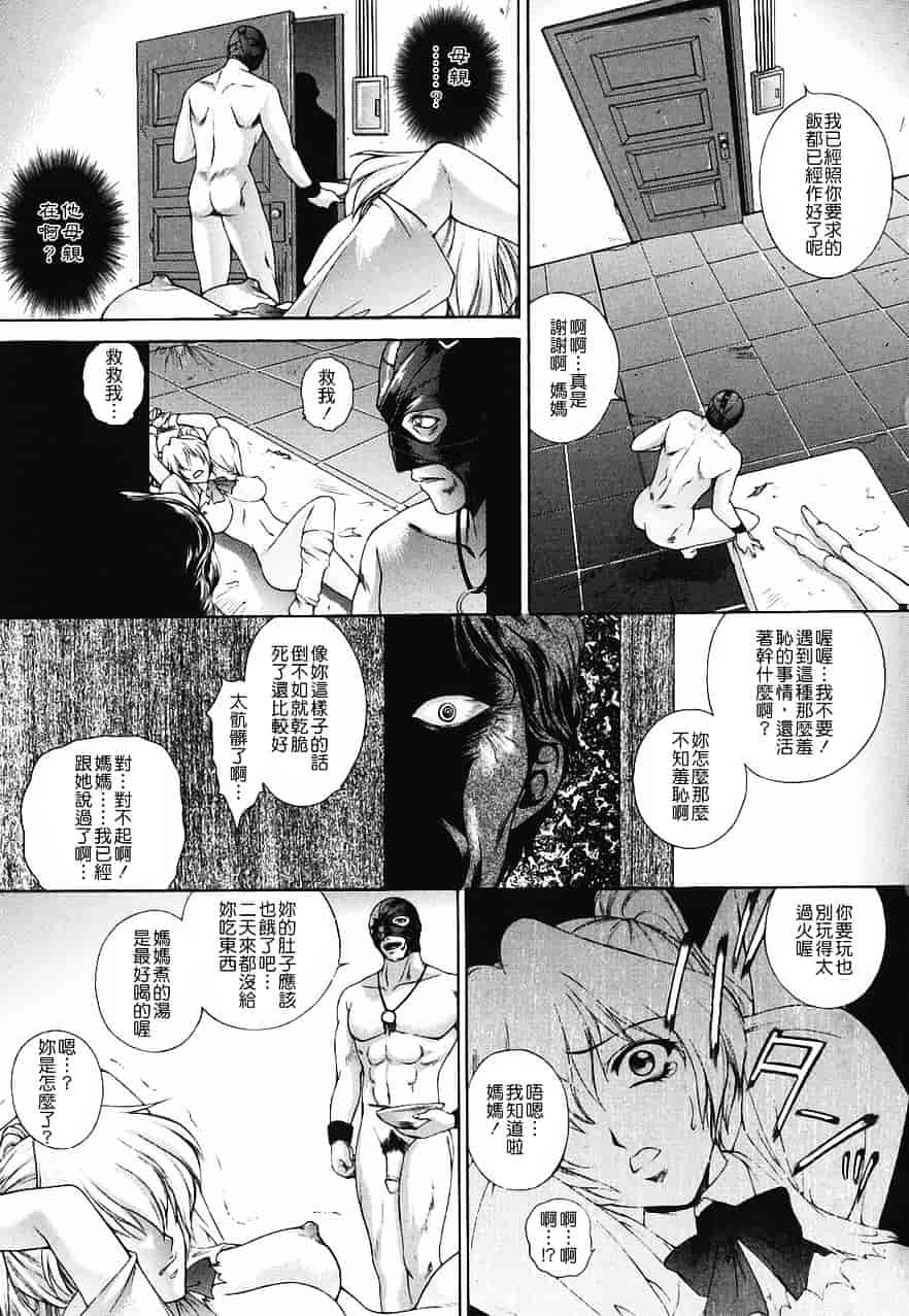 [夢咲三十郎] 調教学園 2_第9集