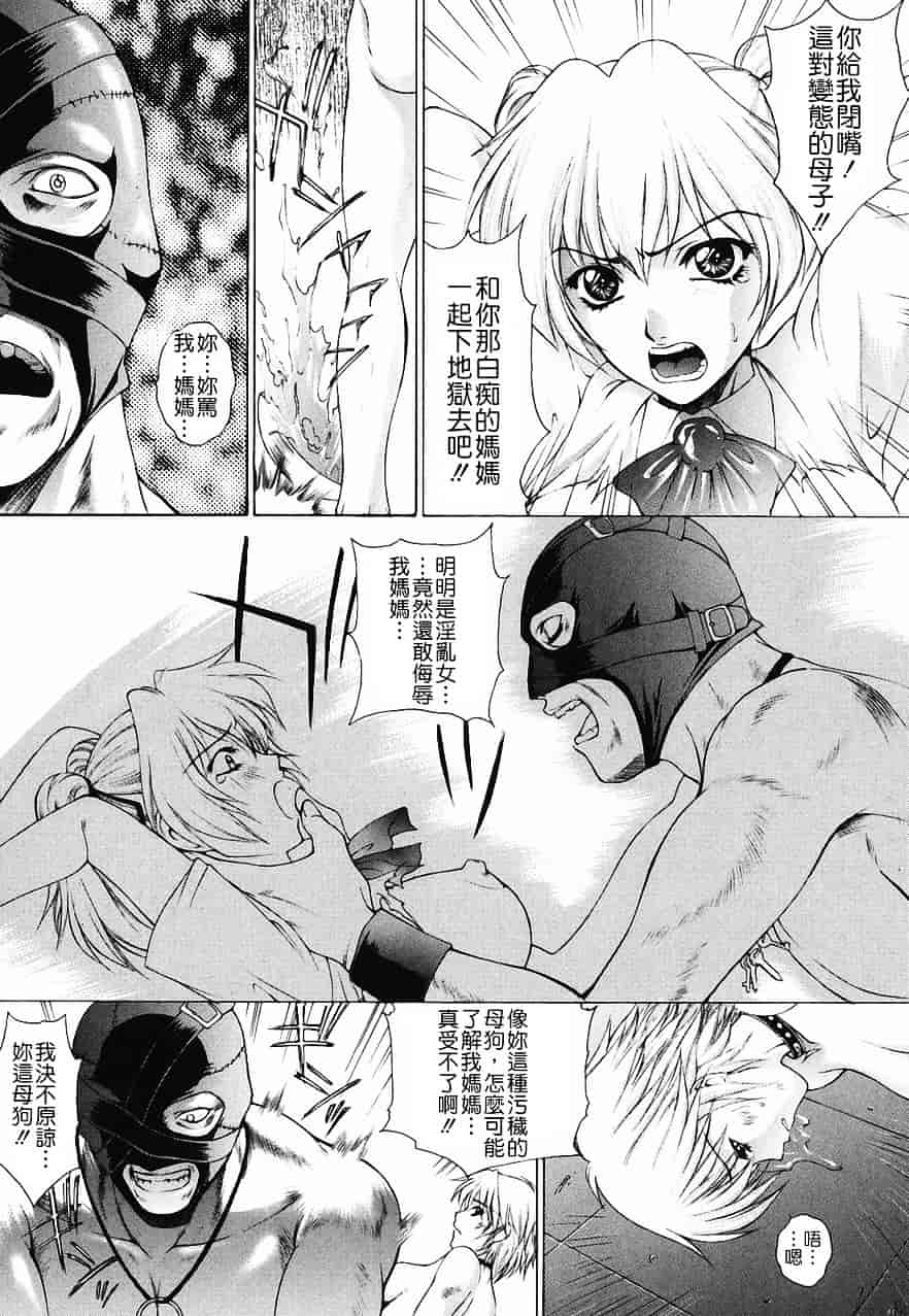 [夢咲三十郎] 調教学園 2_第9集