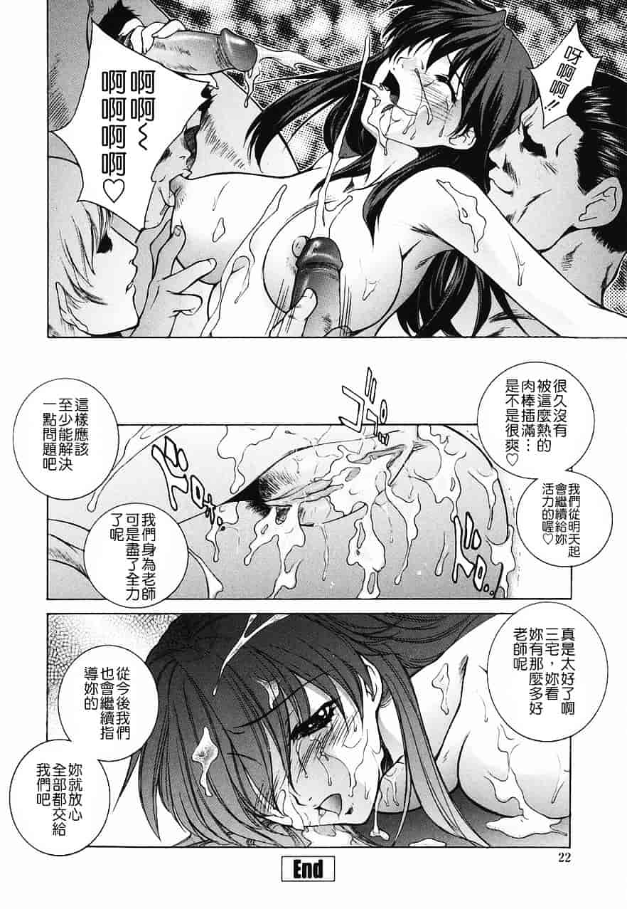 [夢咲三十郎] 調教学園 2_第2集