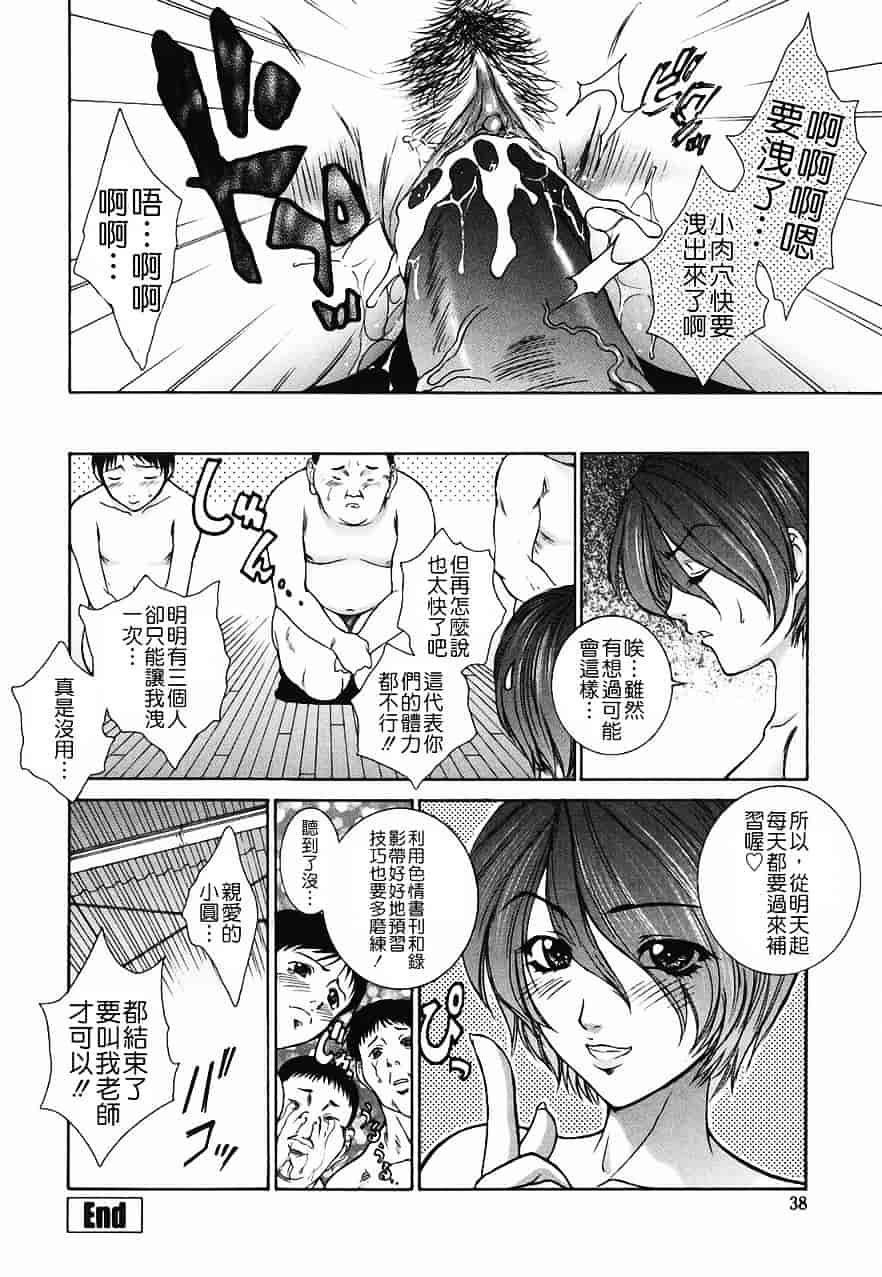 [夢咲三十郎] 調教学園 2_第2集