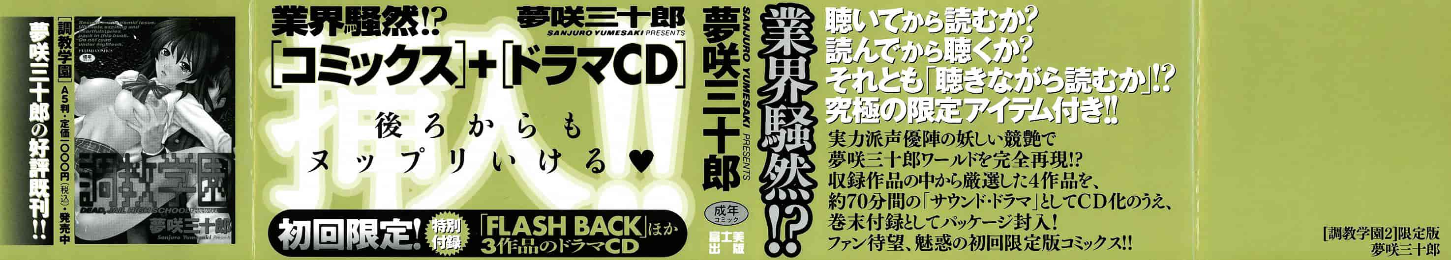 [夢咲三十郎] 調教学園 2_第1集