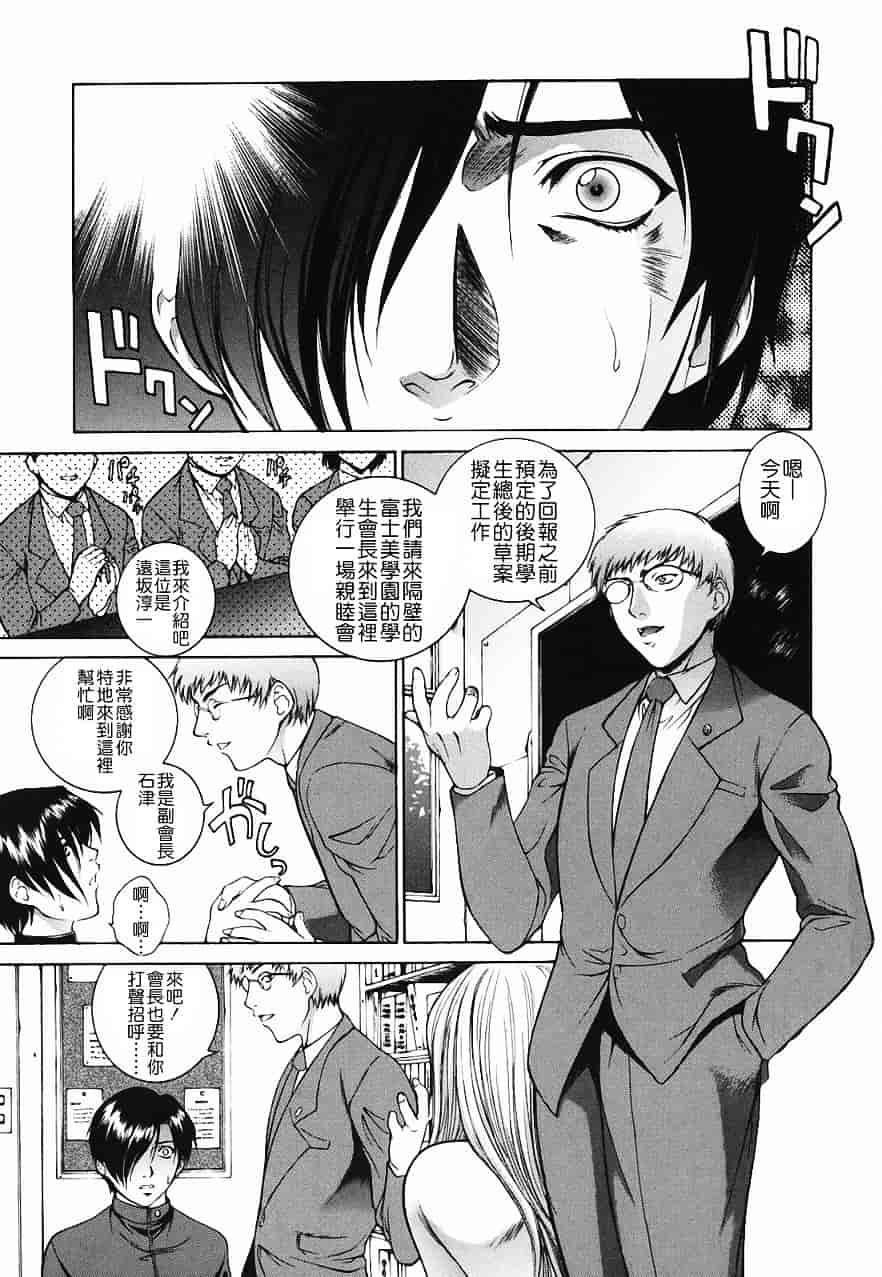 [夢咲三十郎] 調教学園 2_第3集