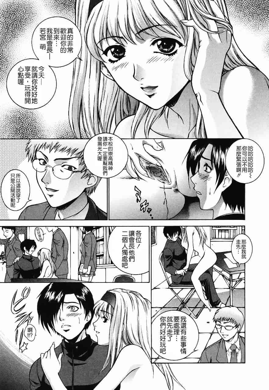 [夢咲三十郎] 調教学園 2_第3集