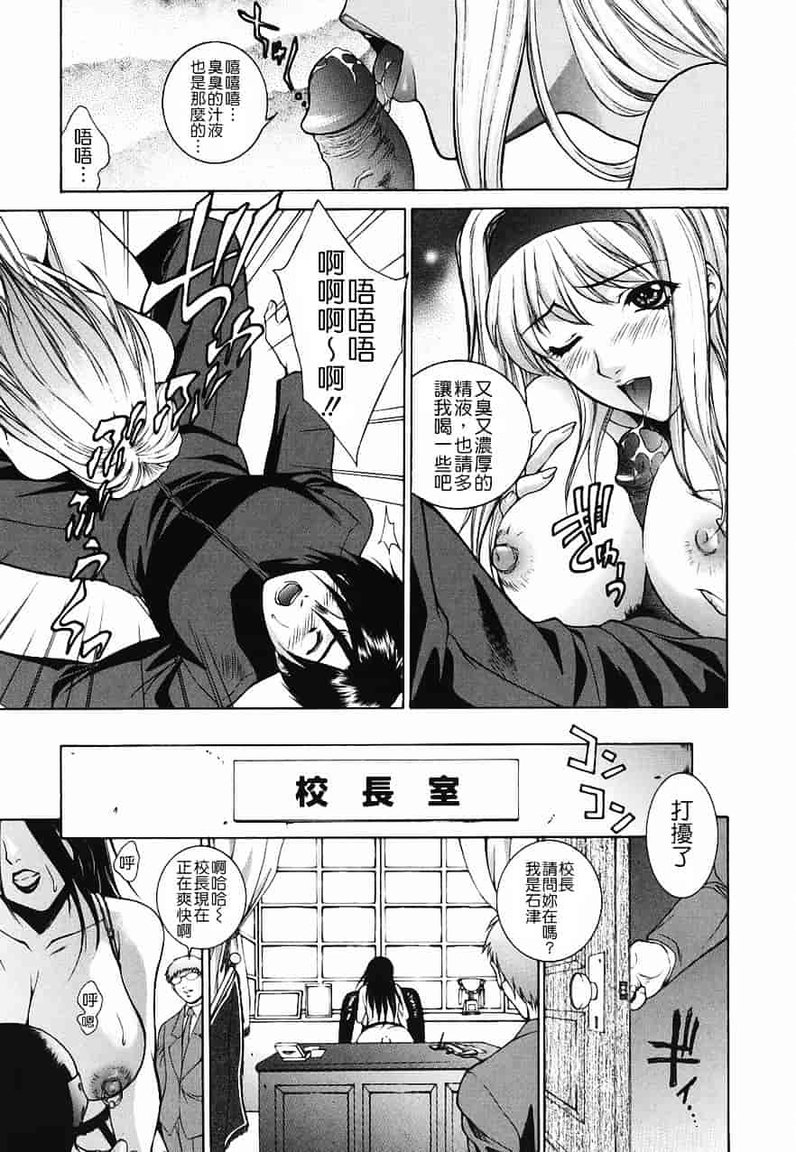 [夢咲三十郎] 調教学園 2_第3集