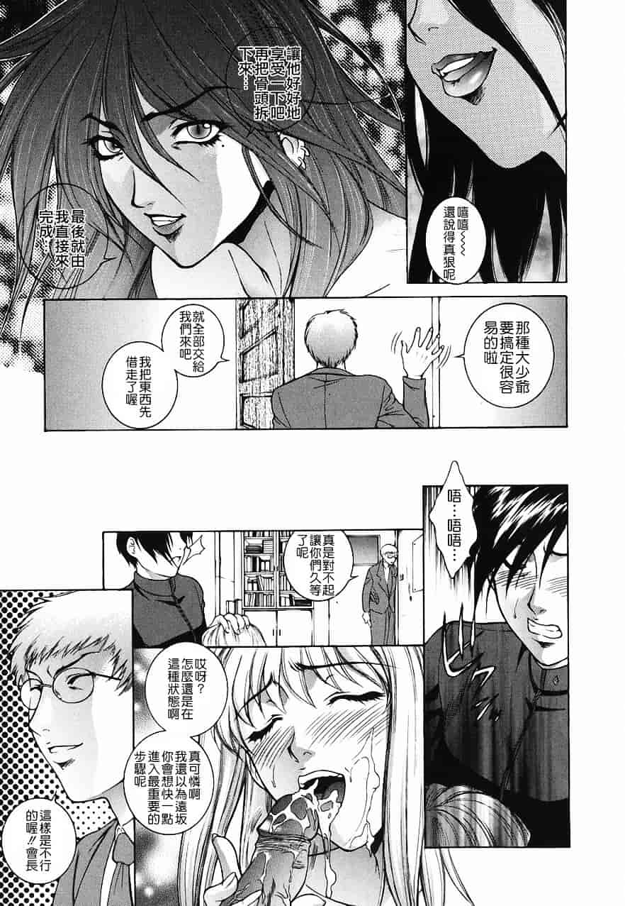 [夢咲三十郎] 調教学園 2_第3集