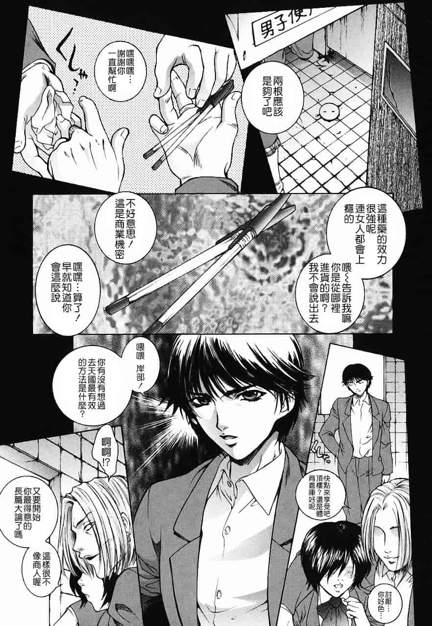 [夢咲三十郎] 調教学園 2_第4集
