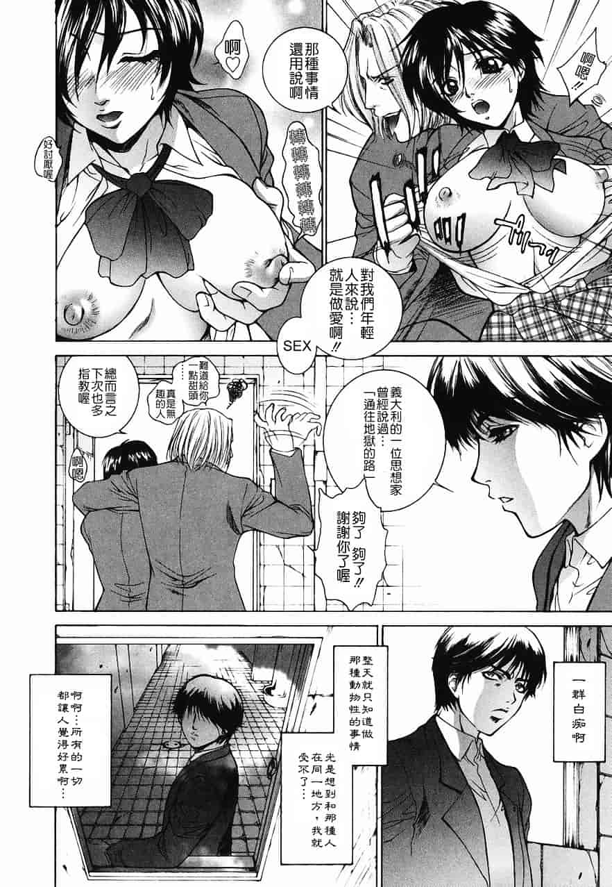 [夢咲三十郎] 調教学園 2_第4集