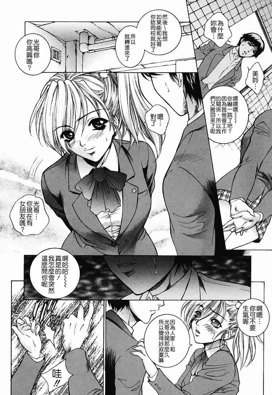 [夢咲三十郎] 調教学園 2_第4集