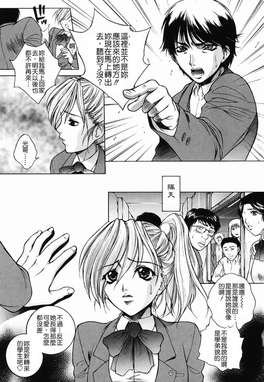 [夢咲三十郎] 調教学園 2_第4集