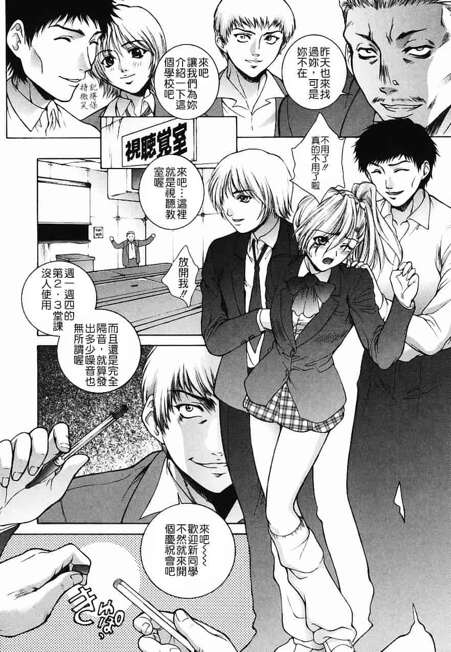 [夢咲三十郎] 調教学園 2_第4集