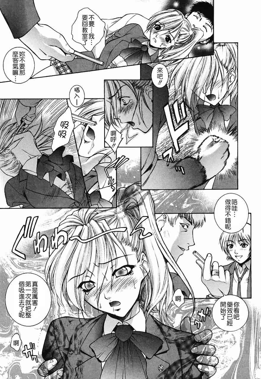 [夢咲三十郎] 調教学園 2_第4集