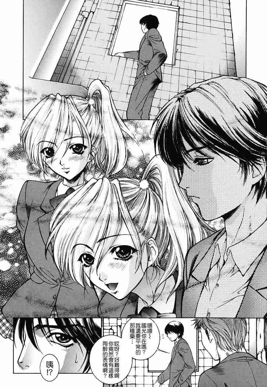 [夢咲三十郎] 調教学園 2_第4集