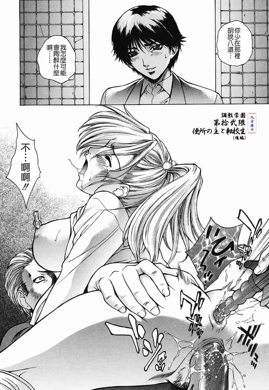 [夢咲三十郎] 調教学園 2_第4集