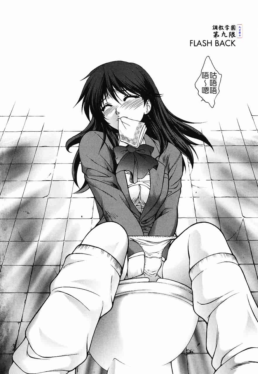 [夢咲三十郎] 調教学園 2_第1集