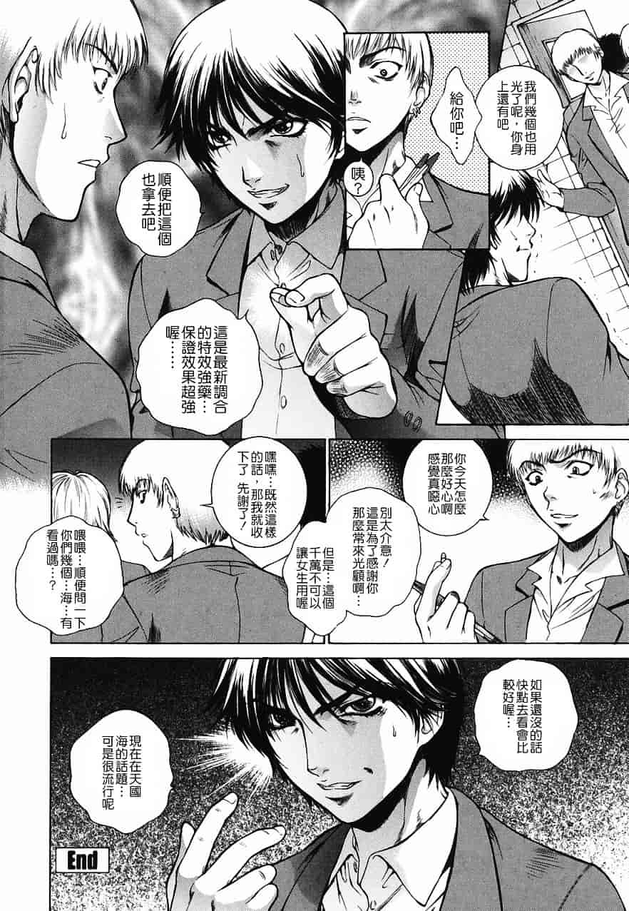 [夢咲三十郎] 調教学園 2_第5集
