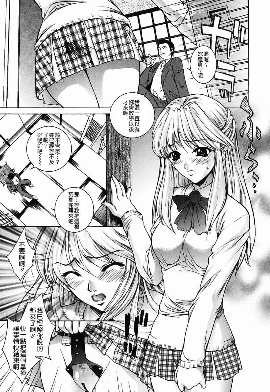 [夢咲三十郎] 調教学園 2_第5集