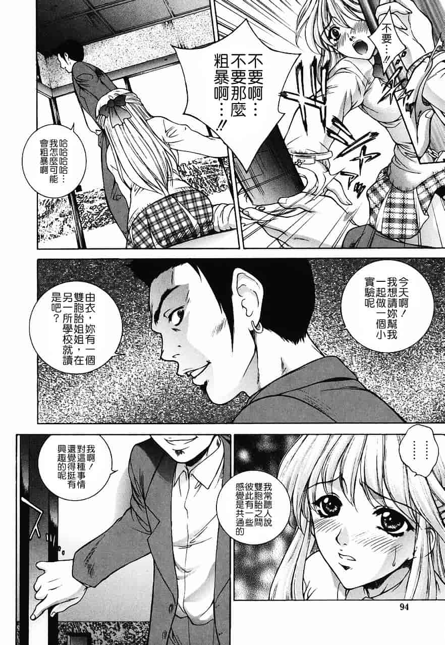[夢咲三十郎] 調教学園 2_第5集