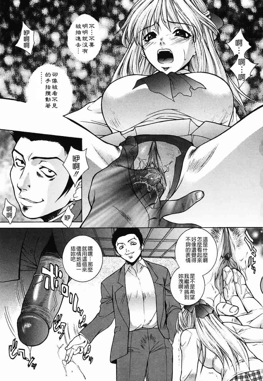 [夢咲三十郎] 調教学園 2_第5集