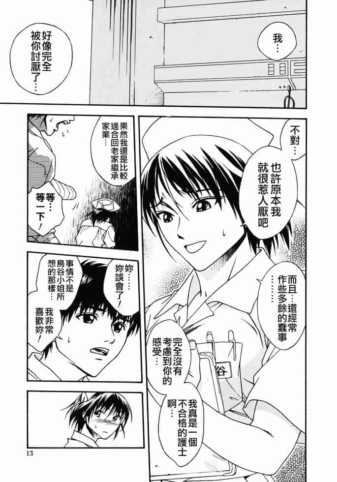 [上鉄巌] 天使のおつとめ_第1集