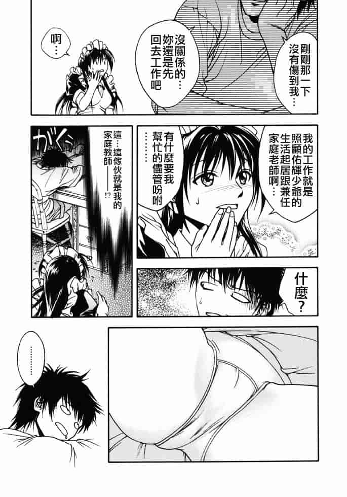 [上鉄巌] 天使のおつとめ_第8集