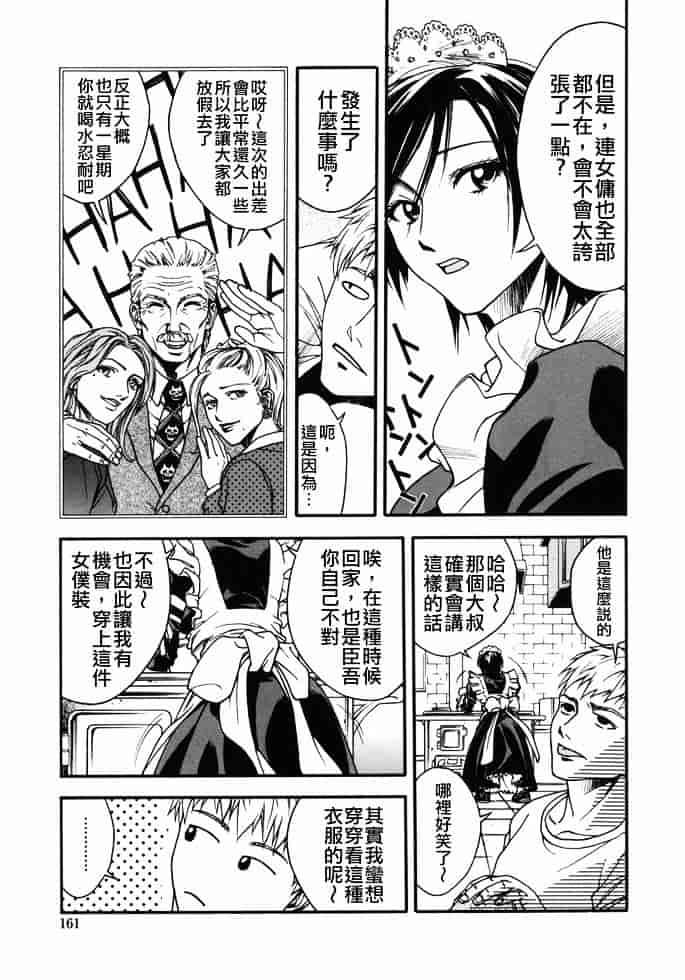 [上鉄巌] 天使のおつとめ_第8集