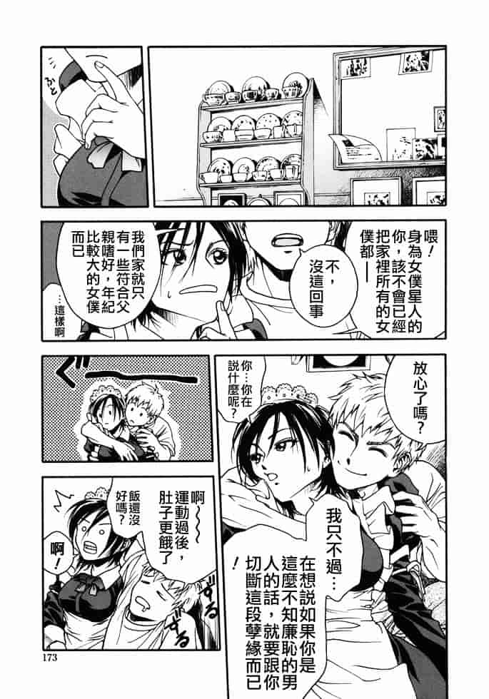 [上鉄巌] 天使のおつとめ_第9集