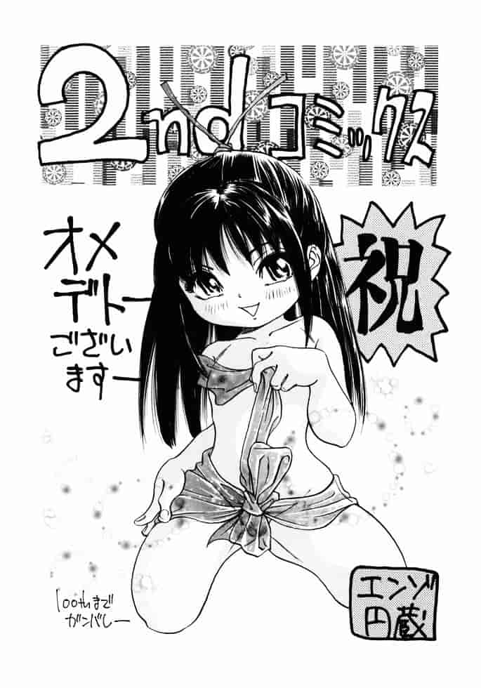 [上鉄巌] 天使のおつとめ_第9集