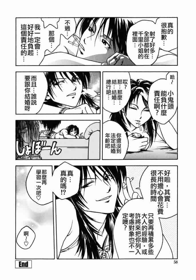 [上鉄巌] 天使のおつとめ_第3集