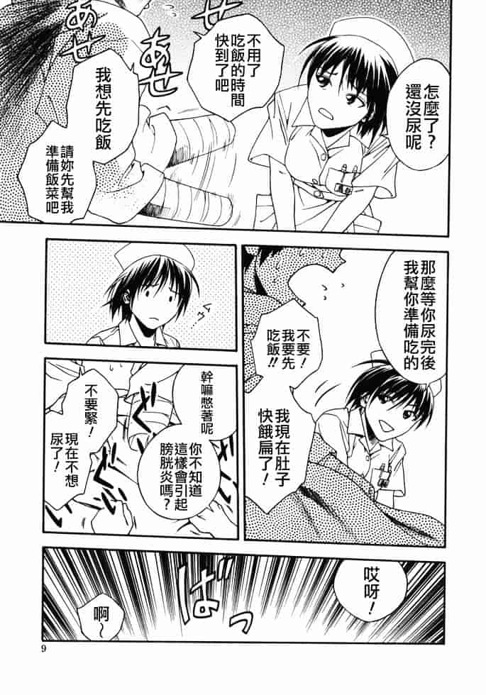 [上鉄巌] 天使のおつとめ_第1集