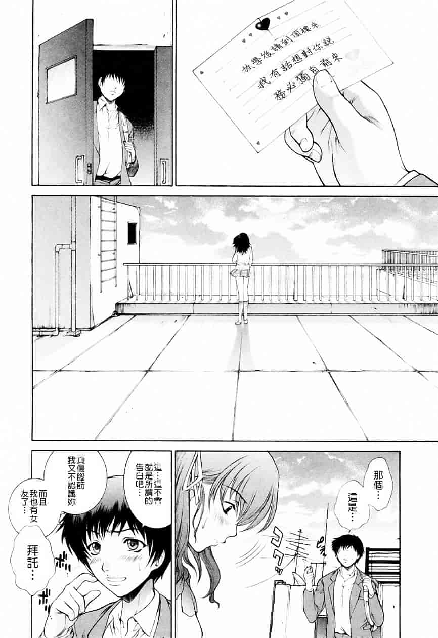 [夢咲三十郎] 調教学園 3_第1集