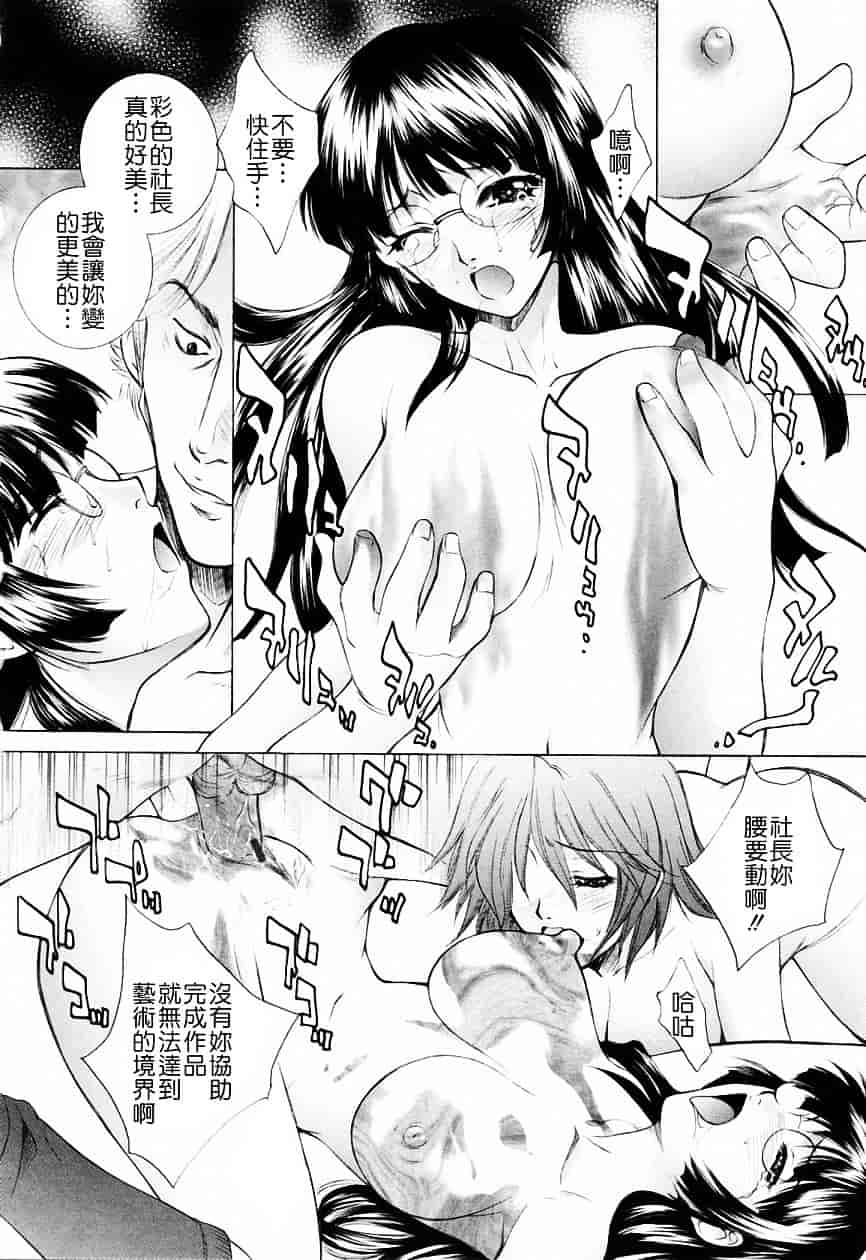 [夢咲三十郎] 調教学園 3_第6集