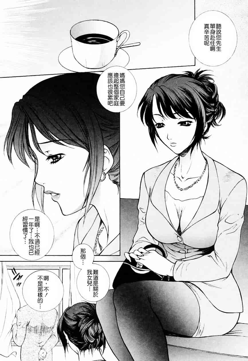 [夢咲三十郎] 調教学園 3_第6集