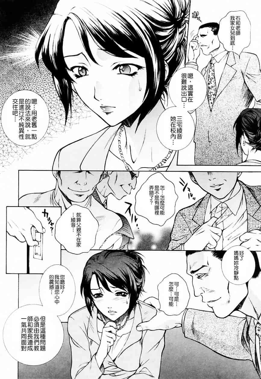 [夢咲三十郎] 調教学園 3_第7集