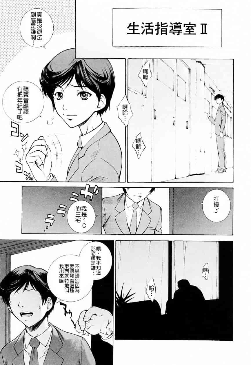 [夢咲三十郎] 調教学園 3_第7集