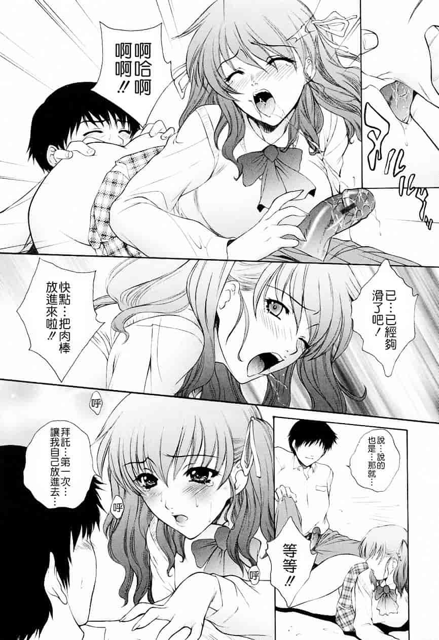 [夢咲三十郎] 調教学園 3_第1集