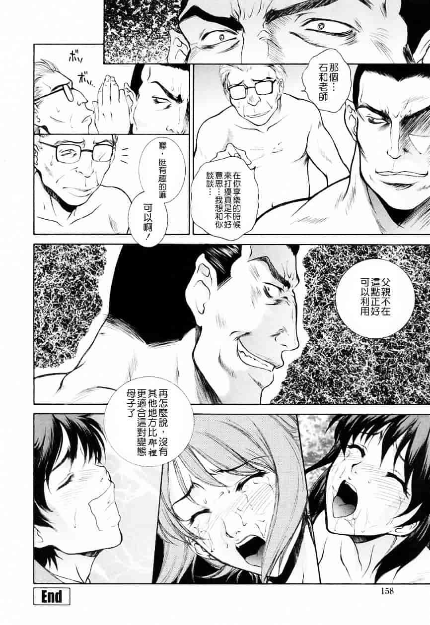 [夢咲三十郎] 調教学園 3_第8集