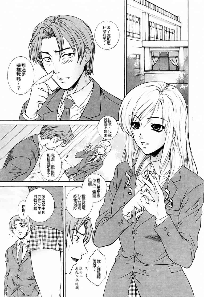 [夢咲三十郎] 調教学園 3_第8集