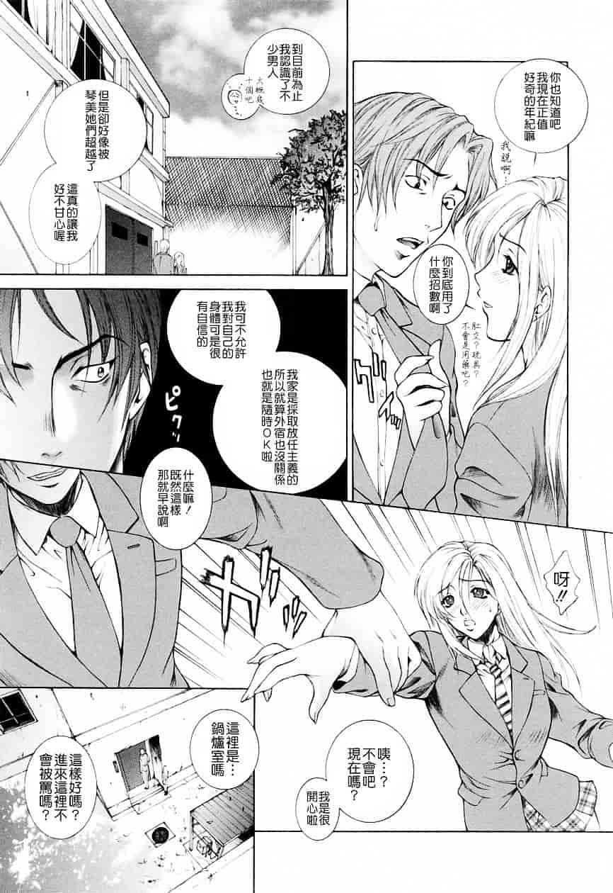 [夢咲三十郎] 調教学園 3_第9集