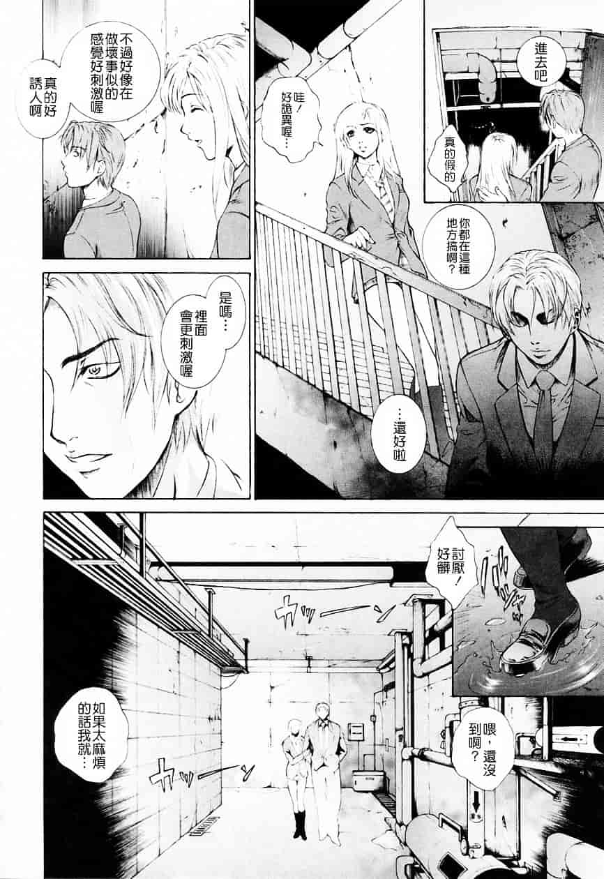 [夢咲三十郎] 調教学園 3_第9集