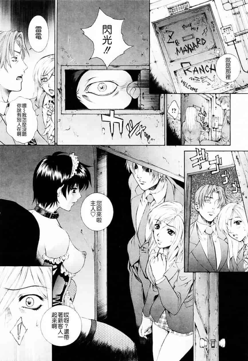 [夢咲三十郎] 調教学園 3_第9集