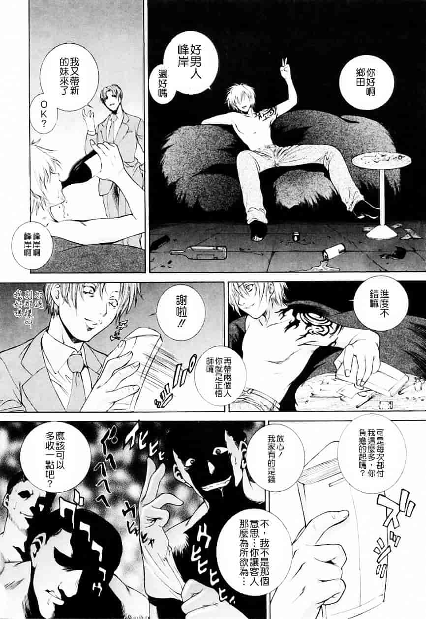 [夢咲三十郎] 調教学園 3_第9集