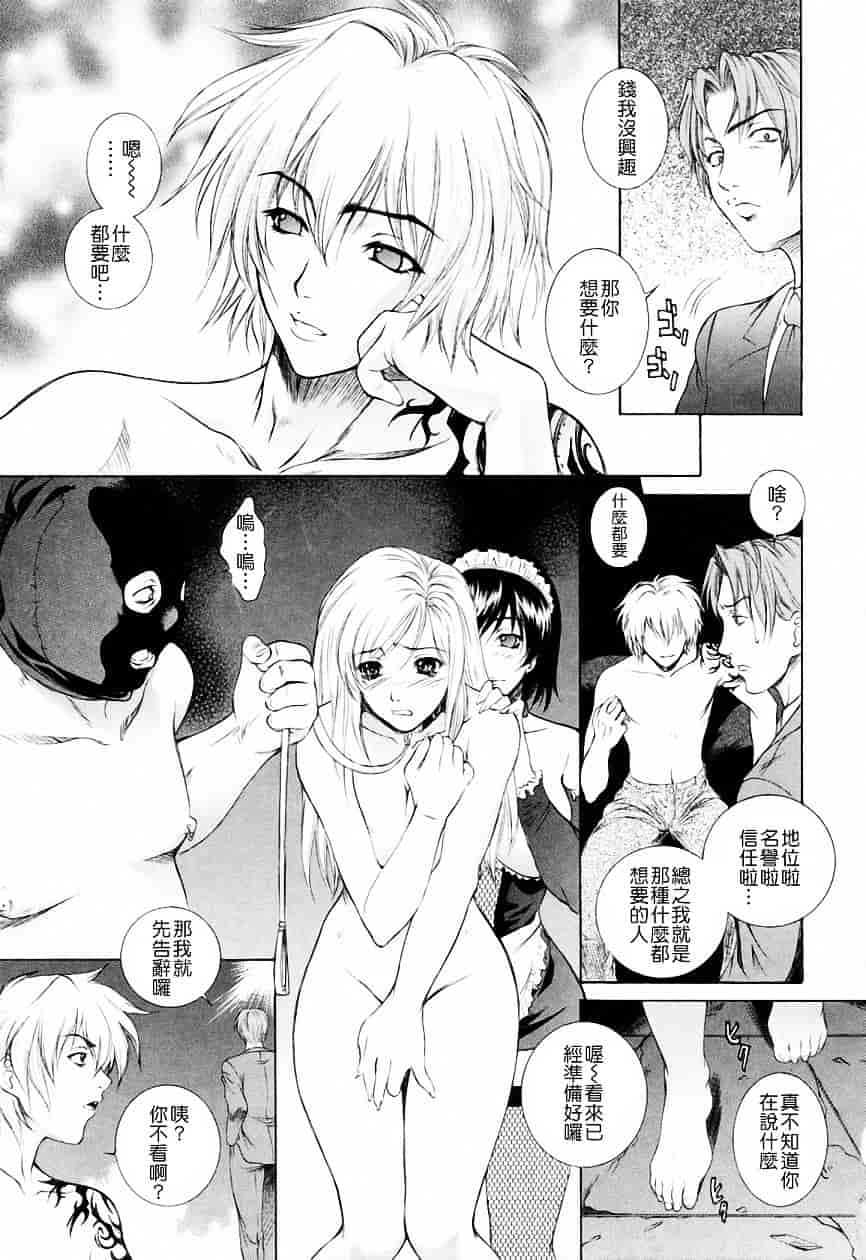 [夢咲三十郎] 調教学園 3_第9集
