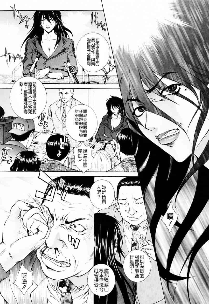[夢咲三十郎] 調教学園 3_第10集