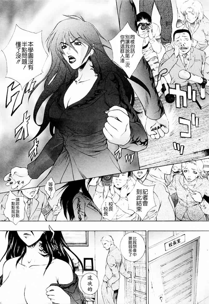[夢咲三十郎] 調教学園 3_第10集