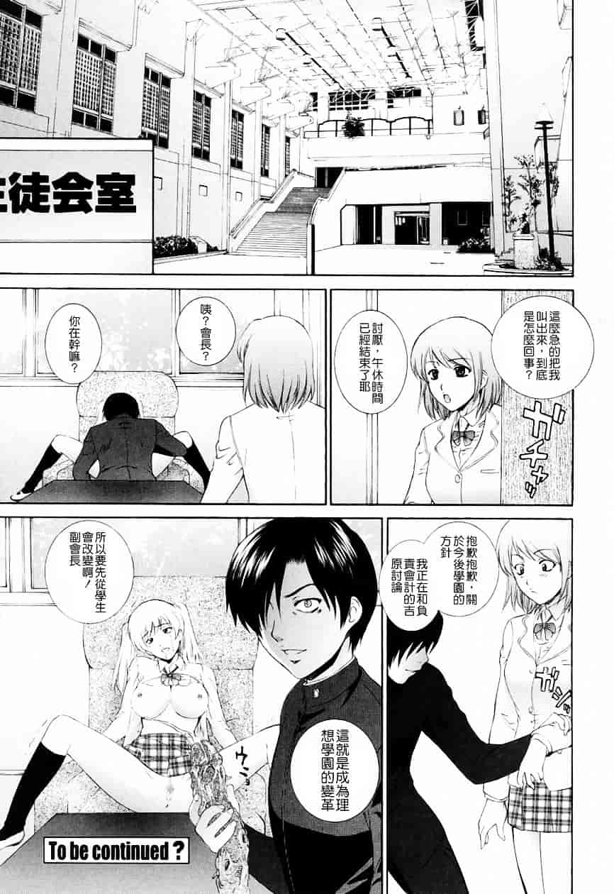 [夢咲三十郎] 調教学園 3_第10集