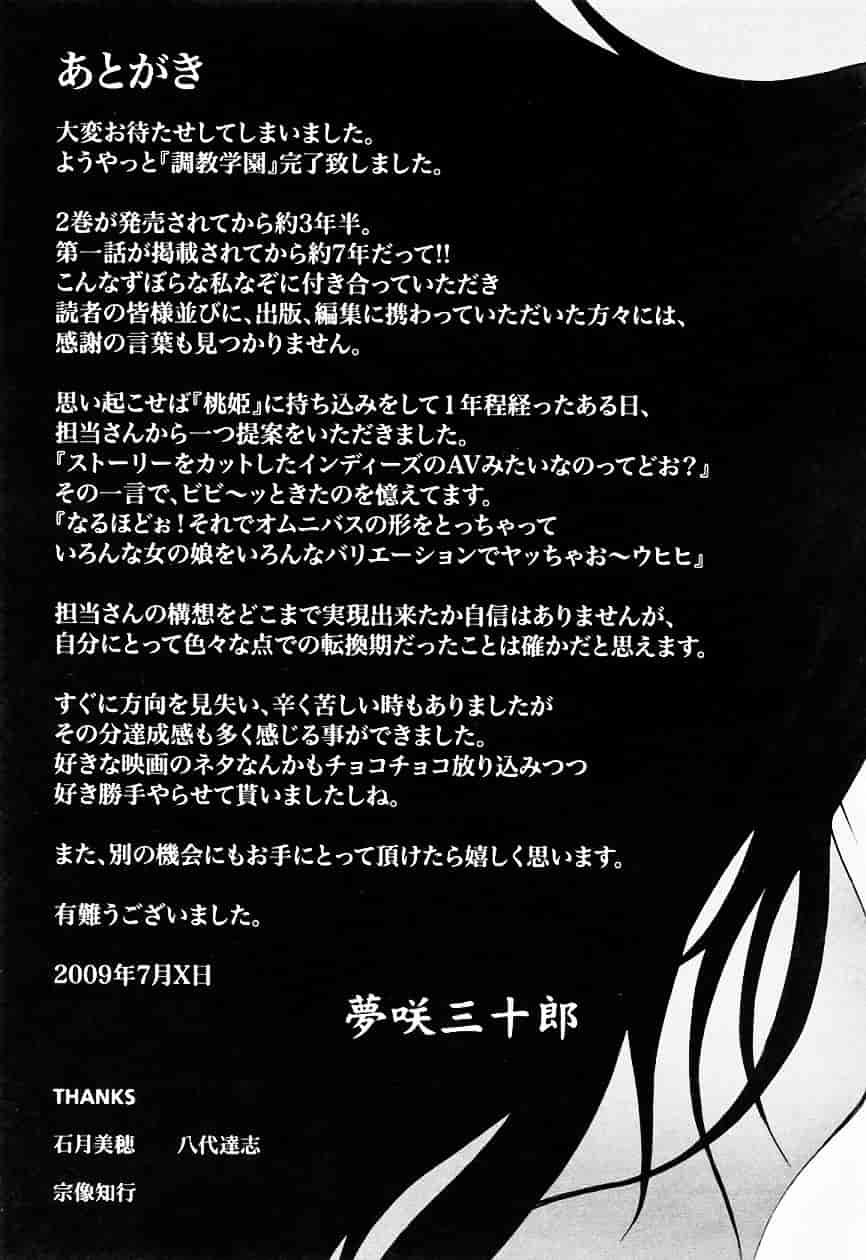 [夢咲三十郎] 調教学園 3_第10集