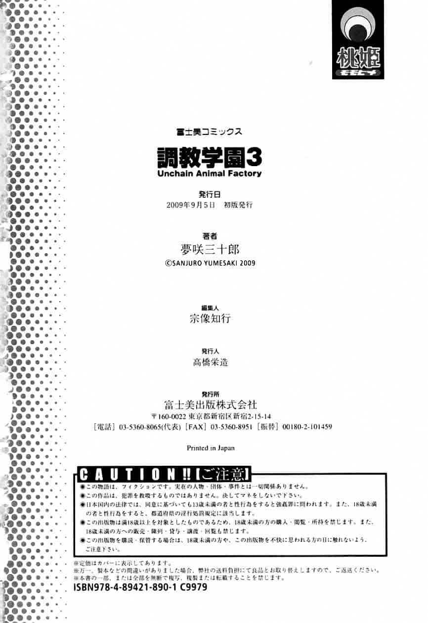 [夢咲三十郎] 調教学園 3_第10集