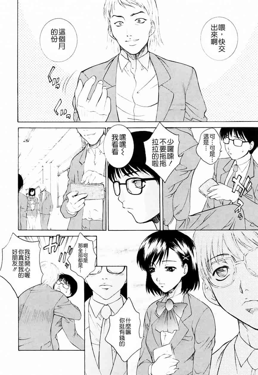 [夢咲三十郎] 調教学園 3_第2集