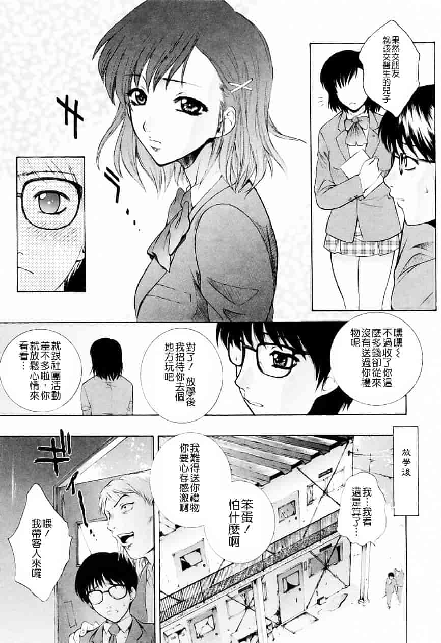 [夢咲三十郎] 調教学園 3_第2集